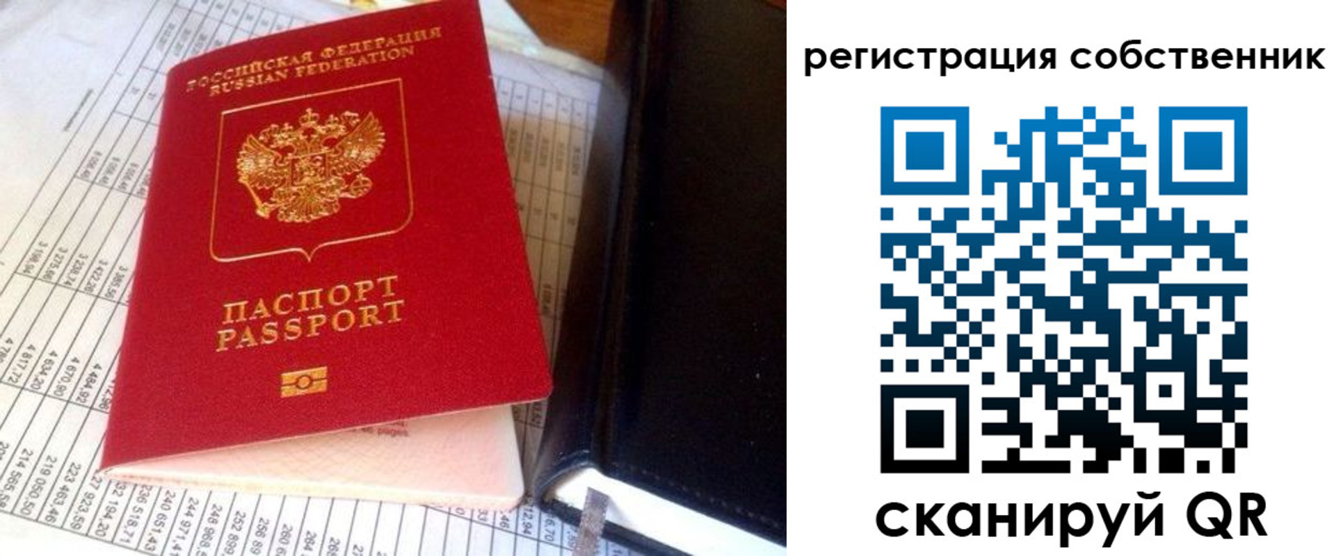 временная регистрация в квартире в Рошале