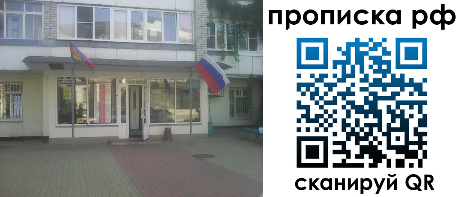 временная регистрация купить в Рошале