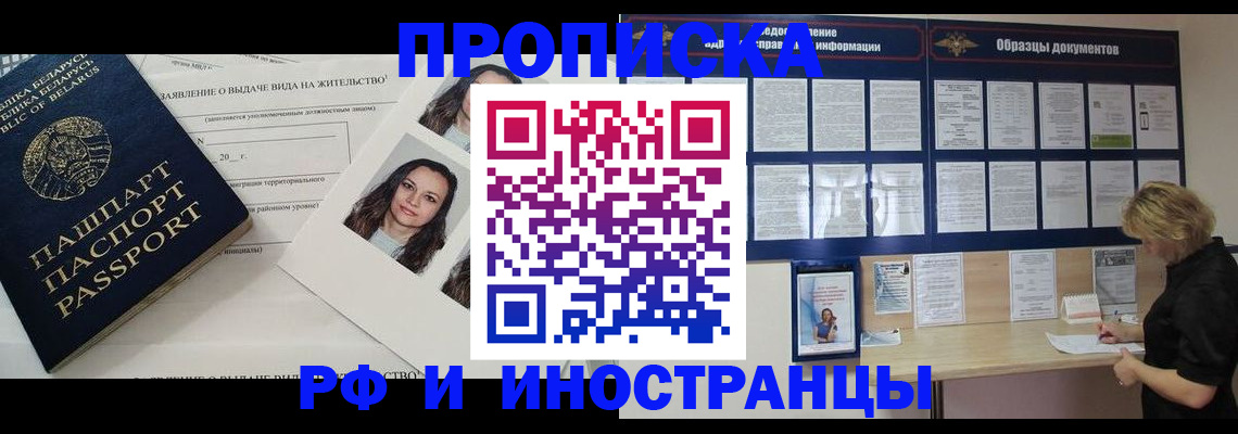 миграционный учет в Рошале