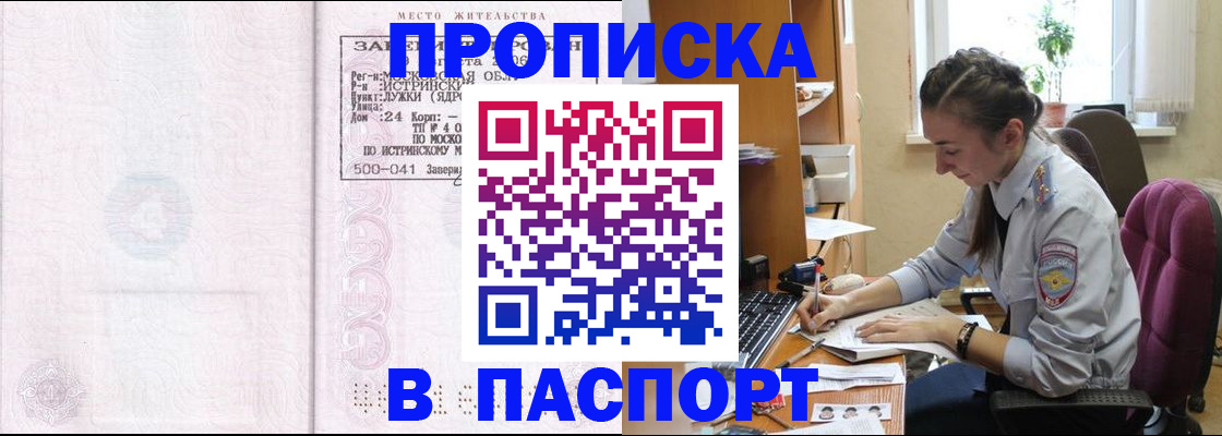 прописка для кредита в Рошале