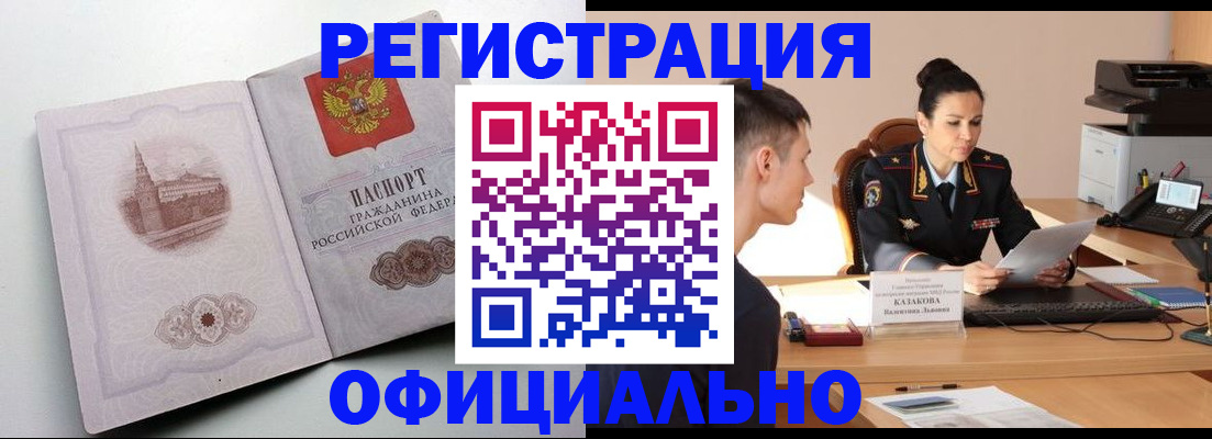 прописка паспорт в Рошале
