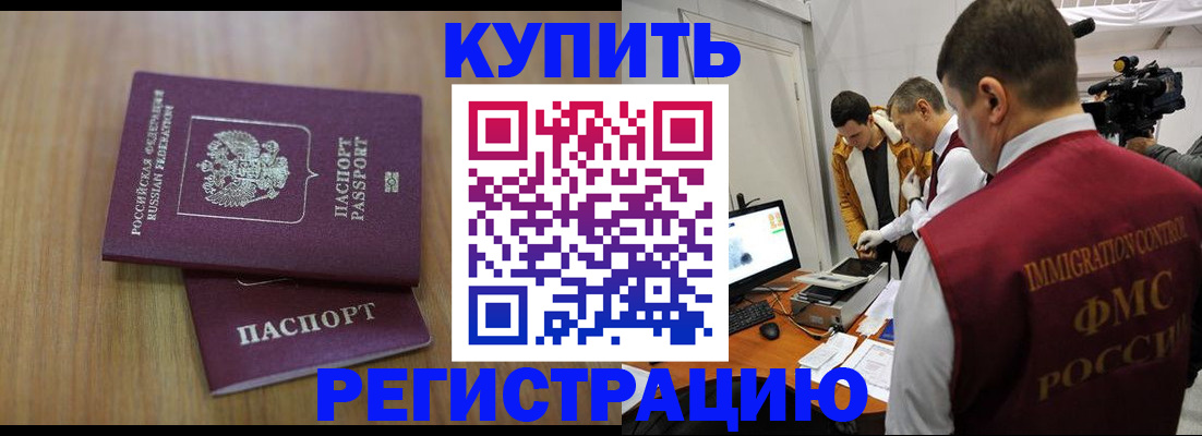 прописка законно в Рошале