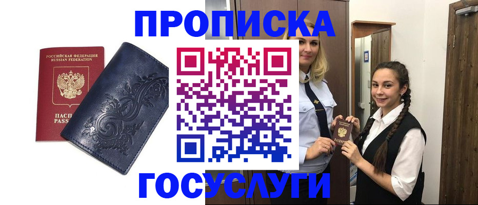 прописка иностранных граждан в Рошале