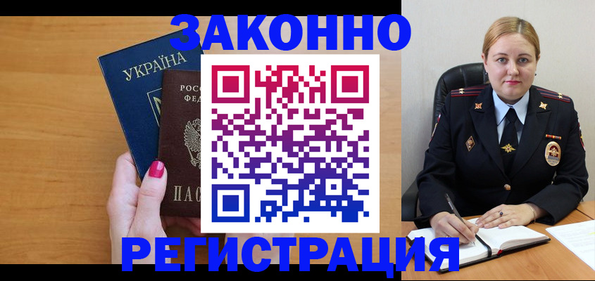 временная регистрация собственник в Рошале