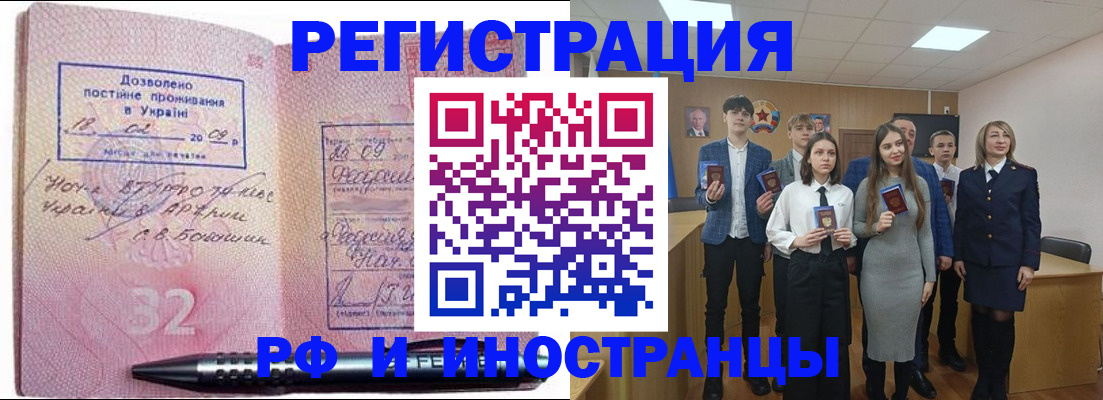 прописка регистрация в Рошале