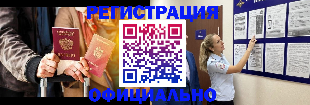 прописка для школы в Рошале